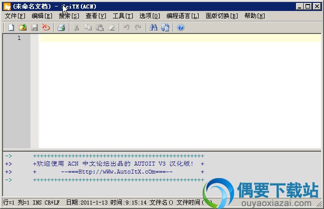 autoit3汉化版主程序界面截图