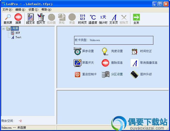 ledpro4.66界面截图预览