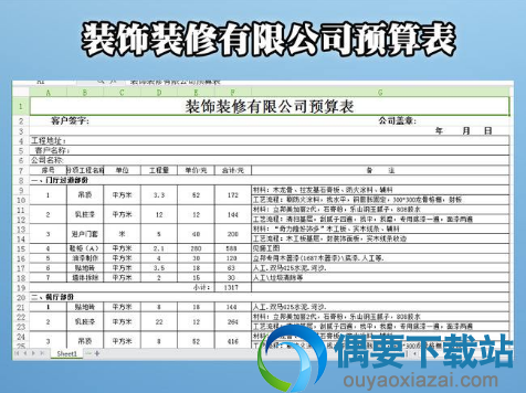 装修公司excel预算表下载