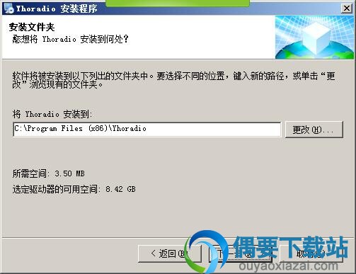 选择Yhoradio的安装位置