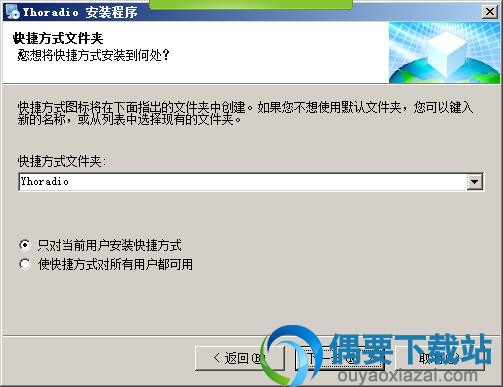创建软件快捷方式文件夹