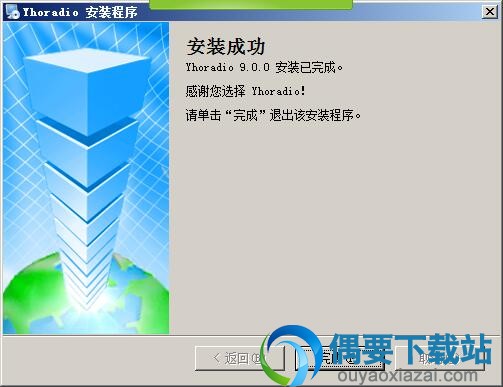安装成功