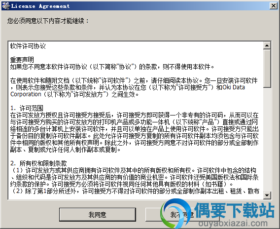 接受安装许可协议