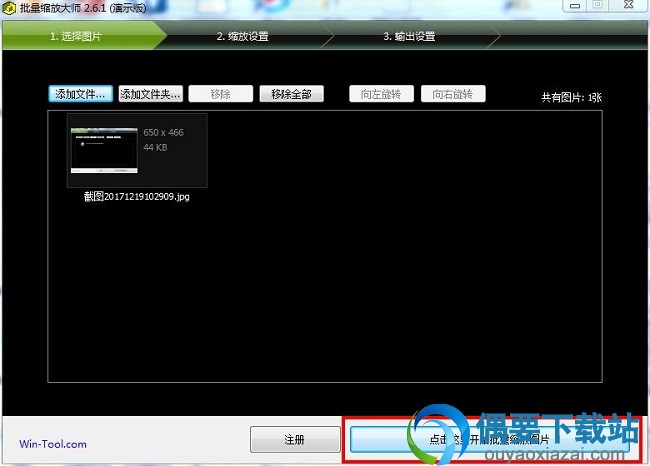 点击这里开始批量缩放图片