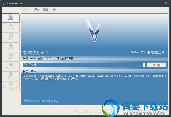 vlite win7下载_win7系统封装工具