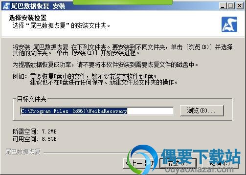 选择安装位置