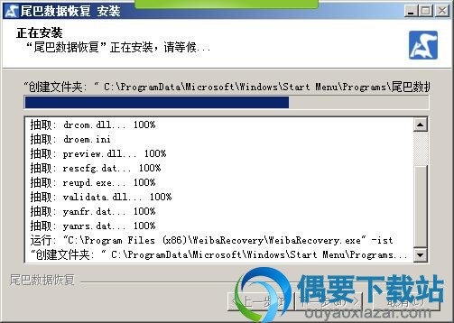 软件正在安装