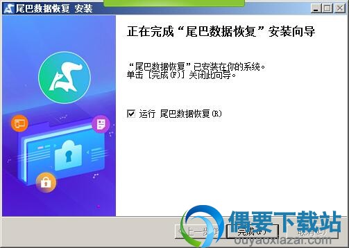 软件安装完成