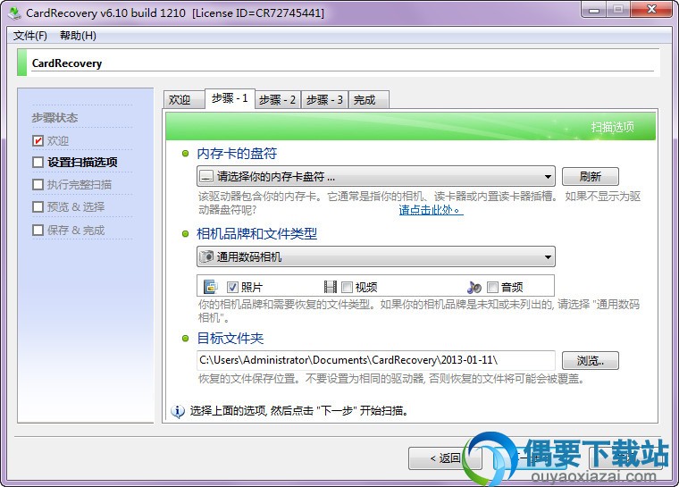 CardRecovery 6.10 汉化版主界面截图