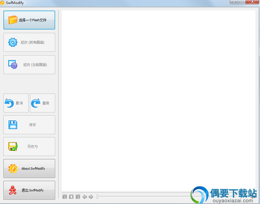 SwfModify绿色版_swf文件修改工具