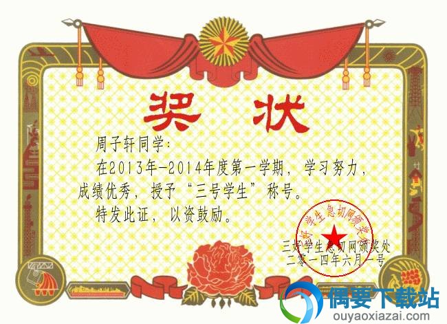 三好学生奖状样式展示