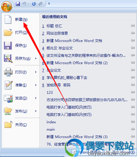 运行word新建页面