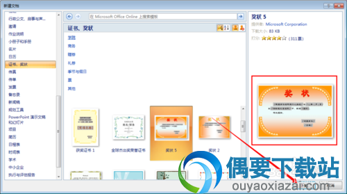 下载word奖状模版