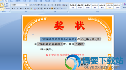 最后更改奖状内容
