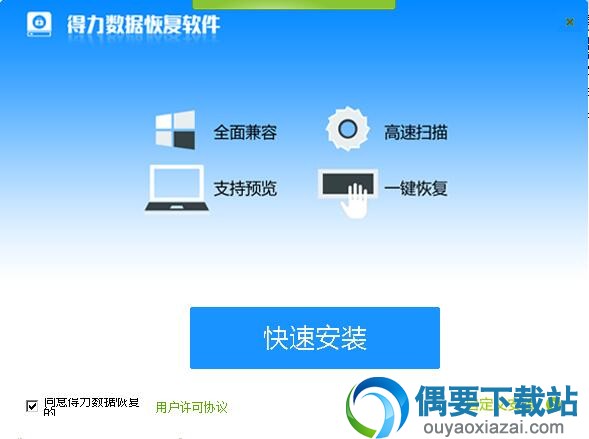 点击快速安装