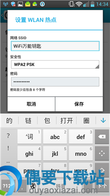 安全性选择WPA2 PSK