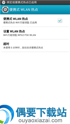 打开便携式WLAN热点选项