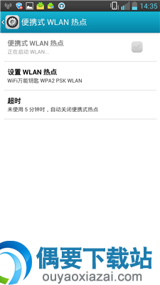 手机上设置WLAN热点