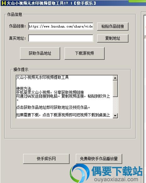 火山小视频无水印视频提取工具