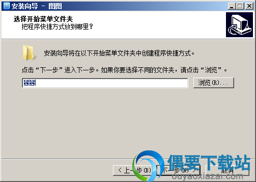 选择开始菜单文件夹