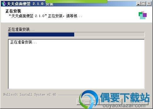 软件正在安装
