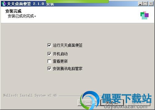 软件安装完成
