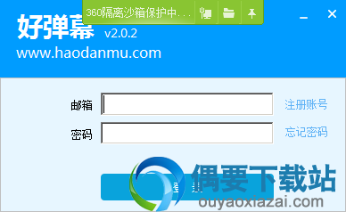 好弹幕安装说明