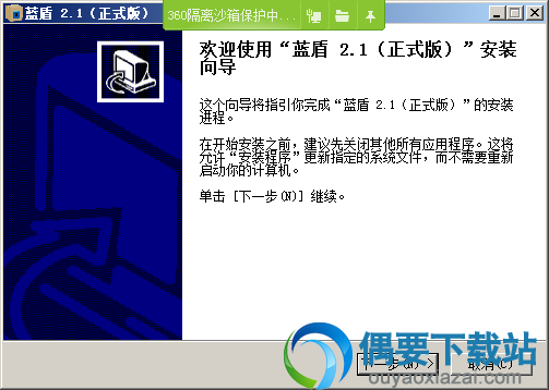 解压蓝盾文件加密器安装包