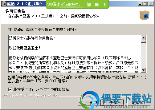 接受安装许可协议
