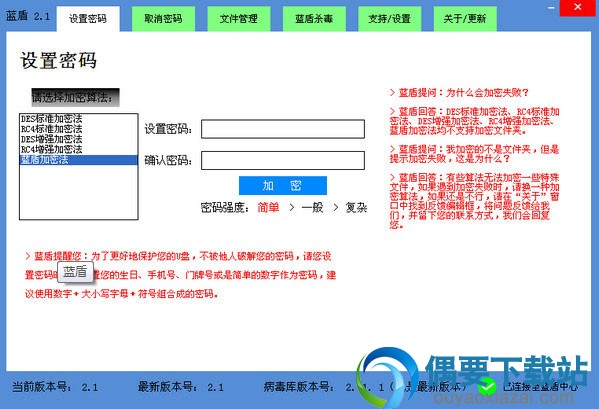 蓝盾文件加密器下载