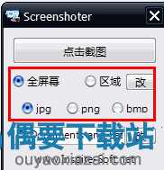 Screenshoter中文版下载 1.9 绿色汉化版