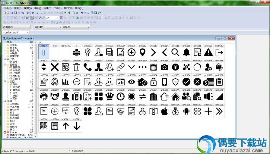 High Logic FontCreator10汉化版主界面截图