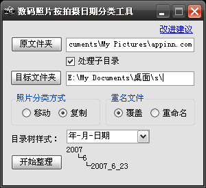 PhotosTool_将照片按拍摄日期整理到不同的文件夹中