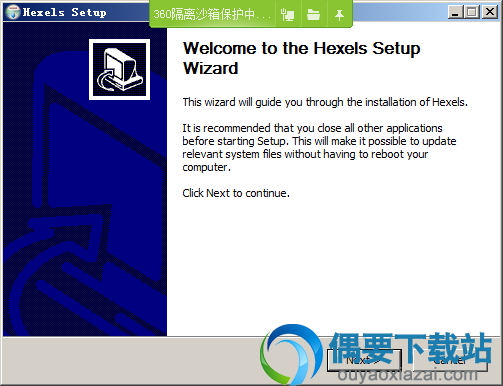 运行hexels安装文件