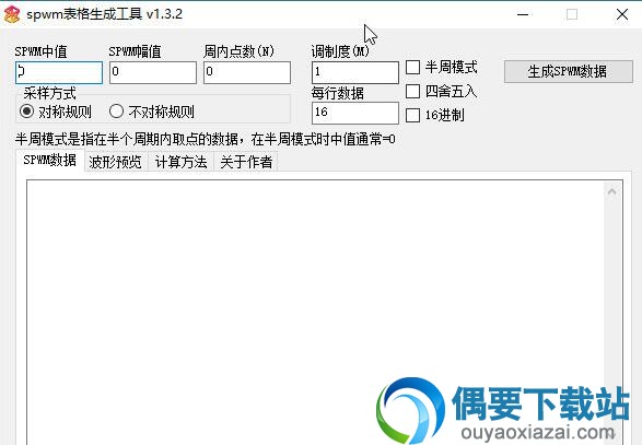 spwm表格生成工具下载