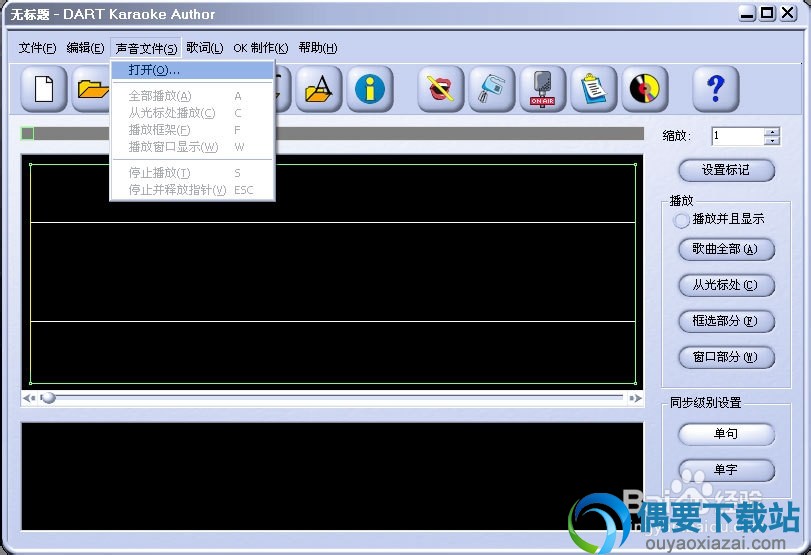 DART Karaoke Studio教程