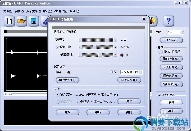 调节消除原唱设置界面截图