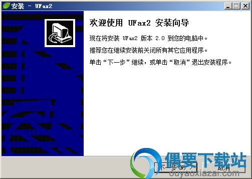 运行UFax2安装程序文件