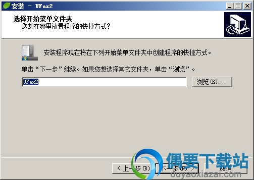 选择开始菜单文件夹