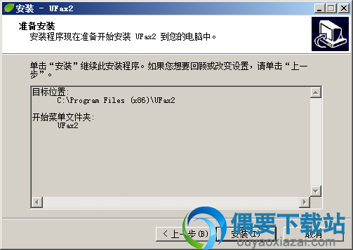 点击安装按钮