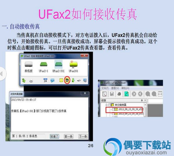 UFax2接收传真方法