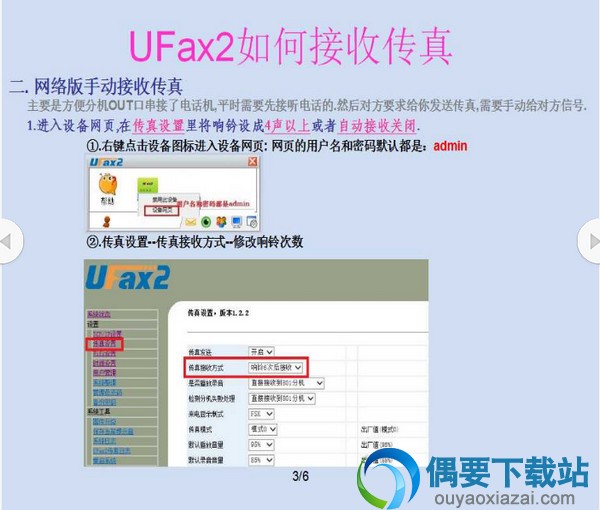 UFax2接收传真