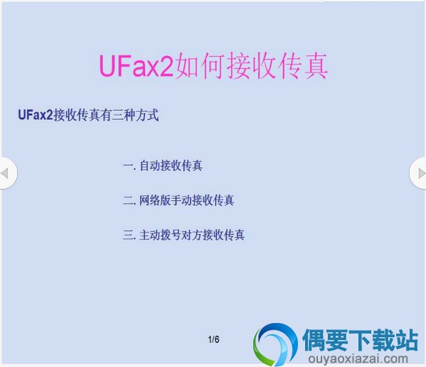 UFax2怎么发传真