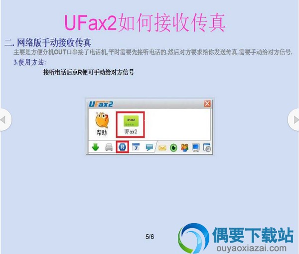 UFax2传真软件