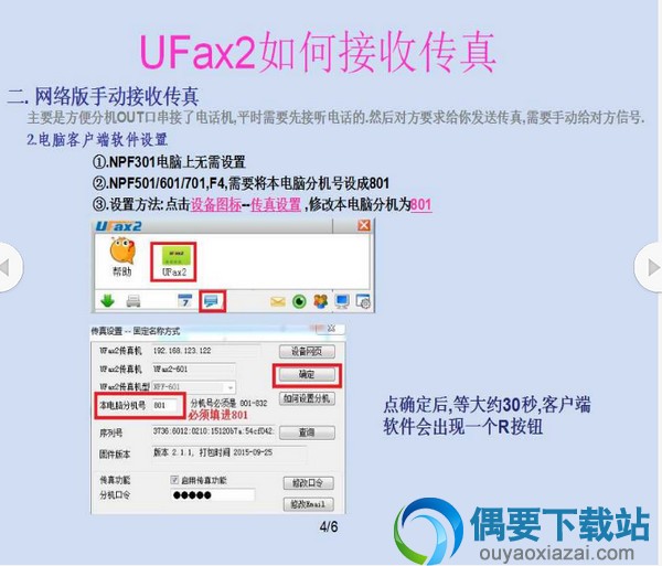 UFax2传真软件使用方法