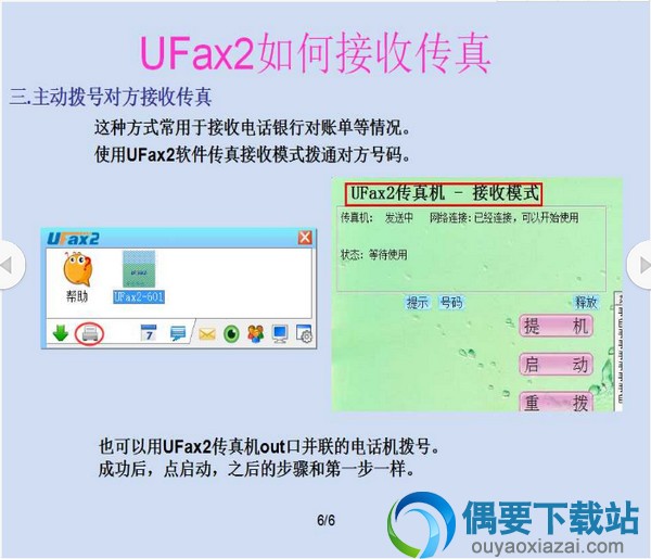UFax2传真接收模式