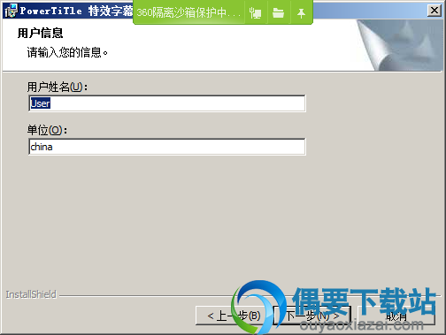 填写用户信息