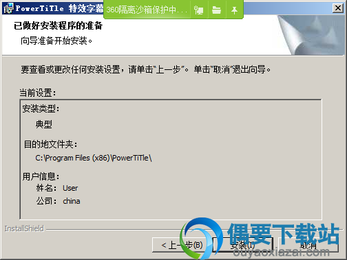 点击安装按钮