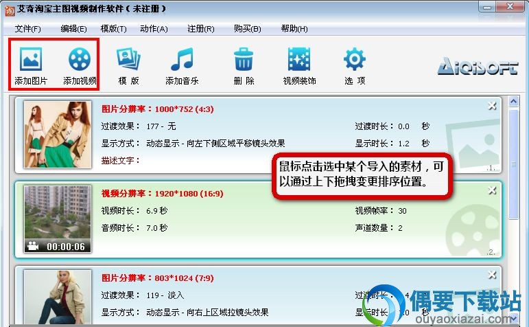 导入素材到列表内