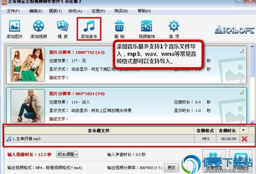 导入音乐歌曲文件